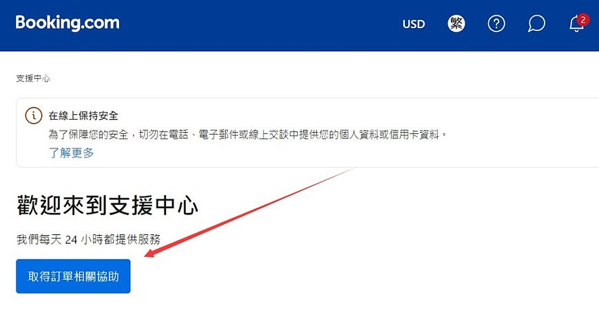 Booking.com客服點樣聯絡?24小時線上支援中心、客服電話同埋email總整理 Booking.com客服點樣聯絡?24小時線上支援中心、客服電話同埋email總整理