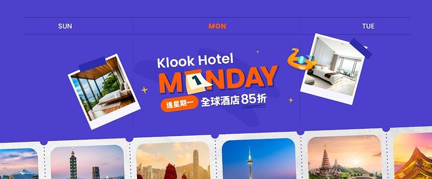 Klook Hotel Monday,逢星期一抢全球酒店85折优惠码 Klook Hotel Monday,逢星期一抢全球酒店85折优惠码