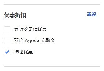 Agoda神秘优惠是什么,靠谱吗?神秘优惠活动介绍及目标酒店的查找方法 Agoda神秘优惠是什么,靠谱吗?神秘优惠活动介绍及目标酒店的查找方法