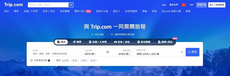攜程國際版Trip.com網站介紹和最新優惠碼/促銷活動 - 2026 攜程國際版Trip.com網站介紹和最新優惠碼/促銷活動 - 2026