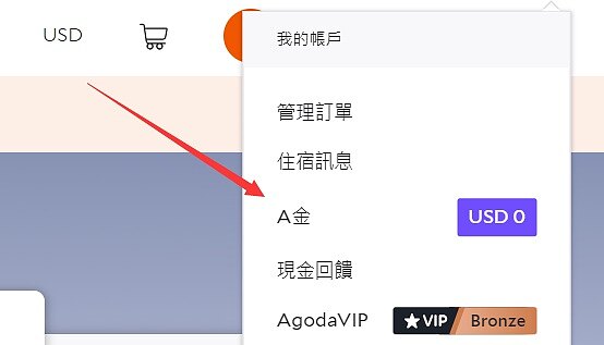 Agoda住賞錢(AgodaCash)怎麼用?Agoda住賞錢詳細介紹 Agoda住賞錢(AgodaCash)怎麼用?Agoda住賞錢詳細介紹