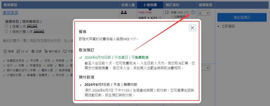 Booking.com 如何取消訂單，取消政策是什麼，退款要多久，不可退款訂單如何取消