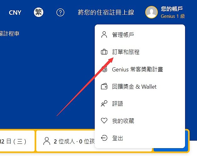 Booking.com如何取消訂單,取消政策是什麼,退款要多久,不可退款訂單如何取消 Booking.com如何取消訂單,取消政策是什麼,退款要多久,不可退款訂單如何取消