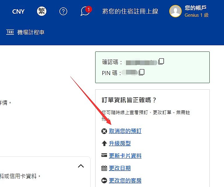 Booking.com如何取消訂單,取消政策是什麼,退款要多久,不可退款訂單如何取消 Booking.com如何取消訂單,取消政策是什麼,退款要多久,不可退款訂單如何取消