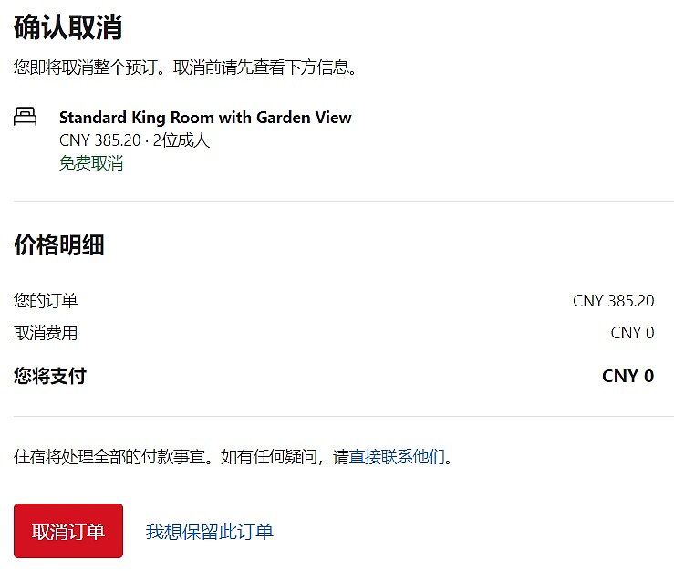 Booking.com如何取消订单,取消政策是什么,退款要多久,不可退款订单如何取消 Booking.com如何取消订单,取消政策是什么,退款要多久,不可退款订单如何取消