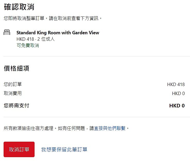 Booking.com如何取消訂單,取消政策是什麼,退款要多久,不可退款訂單如何取消 Booking.com如何取消訂單,取消政策是什麼,退款要多久,不可退款訂單如何取消