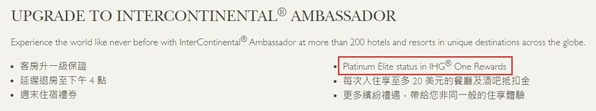 IHG教學:透過購買/續費洲際大使低成本快速升級優悅會白金卡,和保級鑽石卡 IHG教學:透過購買/續費洲際大使低成本快速升級優悅會白金卡,和保級鑽石卡