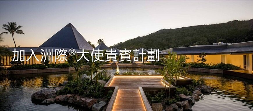 IHG教學:透過購買/續費洲際大使低成本快速升級優悅會白金卡,和保級鑽石卡 IHG教學:透過購買/續費洲際大使低成本快速升級優悅會白金卡,和保級鑽石卡