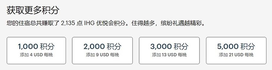 IHG攻略:预订积分包价(奖励积分套餐),可赚取最高5000定级积分,加速升级或保级 IHG攻略:预订积分包价(奖励积分套餐),可赚取最高5000定级积分,加速升级或保级