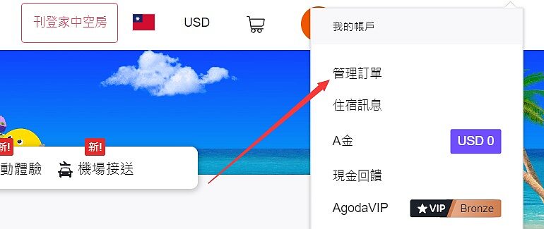 Agoda怎麼取消訂單,不可取消訂單怎麼退,退款多久到賬,取消政策是什麼? Agoda怎麼取消訂單,不可取消訂單怎麼退,退款多久到賬,取消政策是什麼?