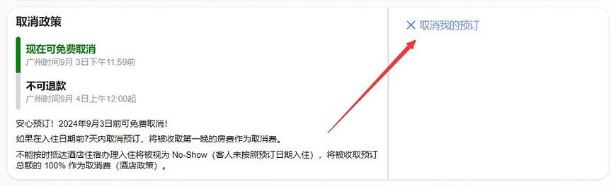 Agoda怎么取消订单,不可取消订单怎么退,退款多久到账,取消政策是什么? Agoda怎么取消订单,不可取消订单怎么退,退款多久到账,取消政策是什么?