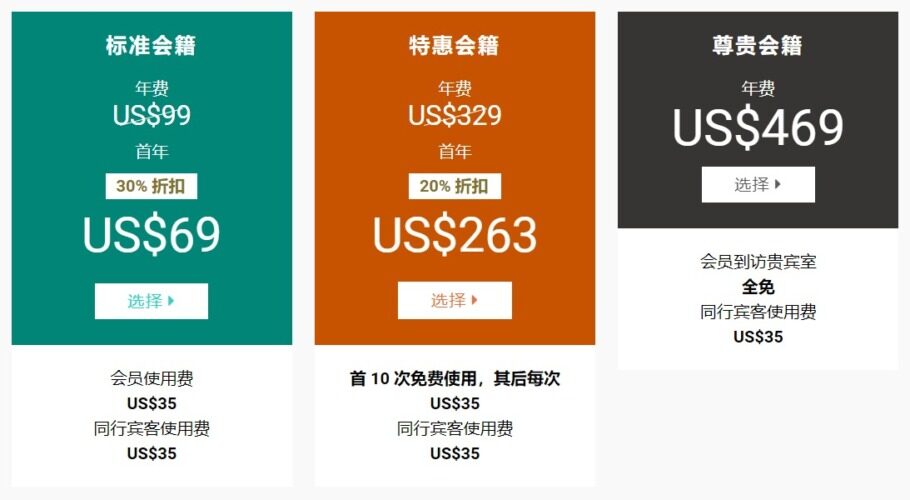 Priority Pass（机场贵宾室新贵通卡），享用全球超过 1200 间机场贵宾室