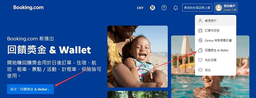 Booking教學:回饋獎金 & Wallet是什麼?旅行積分怎麼使用?現金積分怎麼提現? Booking教學:回饋獎金 & Wallet是什麼?旅行積分怎麼使用?現金積分怎麼提現?