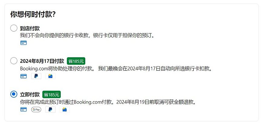 Agoda、Booking、Hotels等订房网站的付款方式(立即付款、延迟付款和到店付款)及汇率问题 Agoda、Booking、Hotels等订房网站的付款方式(立即付款、延迟付款和到店付款)及汇率问题