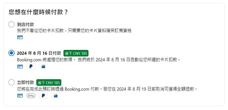 Agoda、Booking、Hotels等訂房網站的付款方式(立即付款、稍後付款和到店付款)及匯率問題 Agoda、Booking、Hotels等訂房網站的付款方式(立即付款、稍後付款和到店付款)及匯率問題