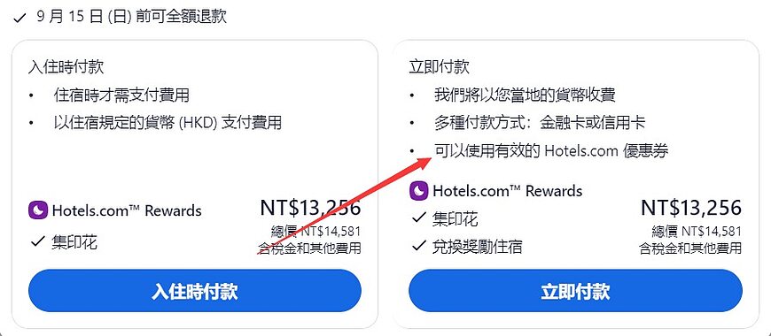 如何使用Hotels.com優惠碼,及輸入優惠碼時出現錯誤提示怎麼辦 如何使用Hotels.com優惠碼,及輸入優惠碼時出現錯誤提示怎麼辦