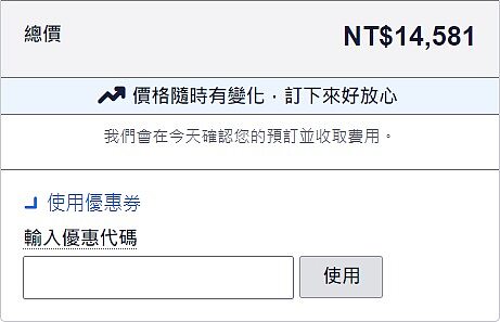 如何使用Hotels.com優惠碼,及輸入優惠碼時出現錯誤提示怎麼辦 如何使用Hotels.com優惠碼,及輸入優惠碼時出現錯誤提示怎麼辦