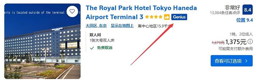 Booking.com攻略:Genius会员奖励计划介绍,订房低至8折及免费房型升级和早餐 Booking.com攻略:Genius会员奖励计划介绍,订房低至8折及免费房型升级和早餐