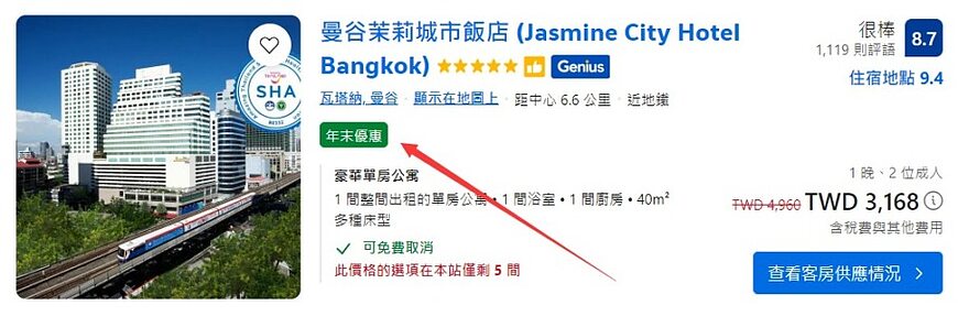 Booking.com獨家優惠,預訂全球精選酒店享至少85折優惠 Booking.com獨家優惠,預訂全球精選酒店享至少85折優惠