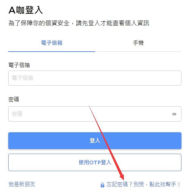 Agoda如何更改會員資料(姓名、信箱地址、密碼、信用卡訊息) Agoda如何更改會員資料(姓名、信箱地址、密碼、信用卡訊息)