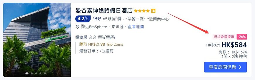 Trip.com Rewards會員獎賞計劃(會員優惠、等級待遇、Trip Coins、免費機場貴賓室等)詳細介紹 Trip.com Rewards會員獎賞計劃(會員優惠、等級待遇、Trip Coins、免費機場貴賓室等)詳細介紹
