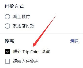 Trip.com Rewards會員獎賞計劃(會員優惠、等級待遇、Trip Coins、免費機場貴賓室等)詳細介紹 Trip.com Rewards會員獎賞計劃(會員優惠、等級待遇、Trip Coins、免費機場貴賓室等)詳細介紹