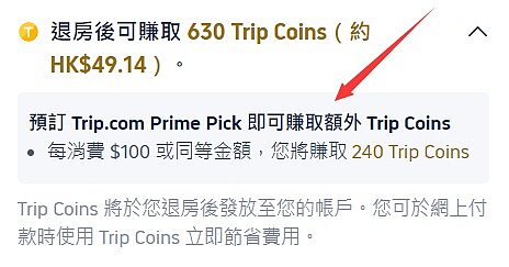 Trip.com Rewards會員獎賞計劃(會員優惠、等級待遇、Trip Coins、免費機場貴賓室等)詳細介紹 Trip.com Rewards會員獎賞計劃(會員優惠、等級待遇、Trip Coins、免費機場貴賓室等)詳細介紹
