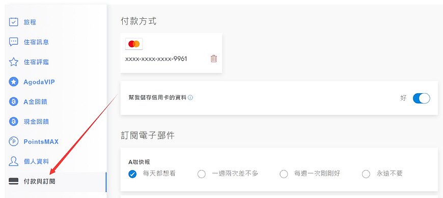 Agoda如何更改會員資料(姓名、信箱地址、密碼、信用卡訊息) Agoda如何更改會員資料(姓名、信箱地址、密碼、信用卡訊息)