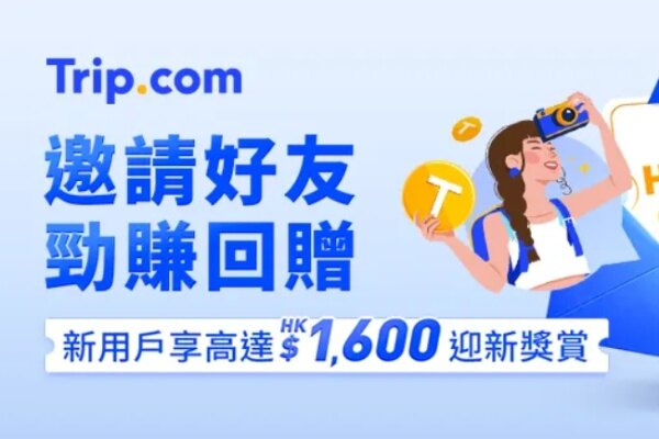 Trip.com邀请好友注册会员，自己可赚取1270 Trip Coins（价值HK$100），好友可获HK$80优惠码