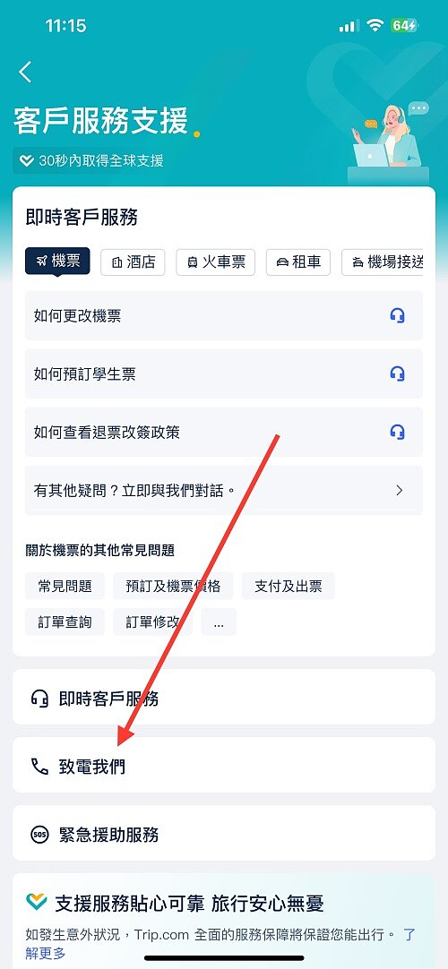 Trip.com客服怎麼聯絡?24小時客服電話、在線即時客戶服務、App內免費網絡電話 Trip.com客服怎麼聯絡?24小時客服電話、在線即時客戶服務、App內免費網絡電話
