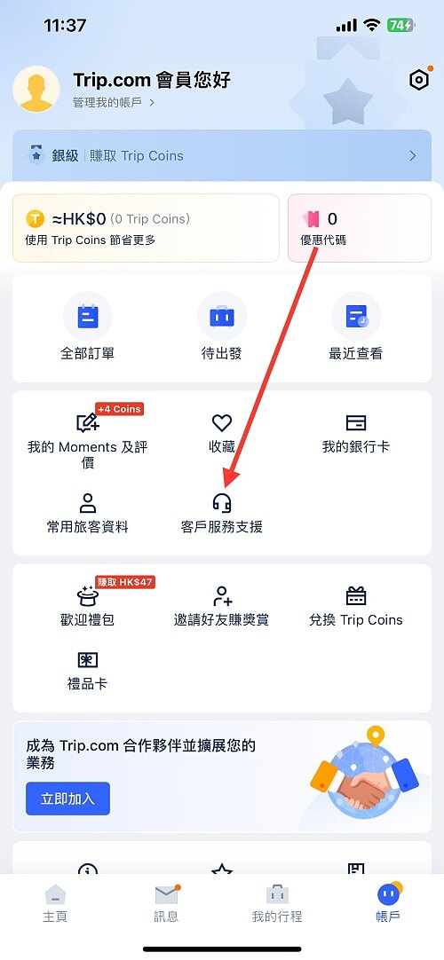 Trip.com客服怎麼聯絡?24小時客服電話、在線即時客戶服務、App內免費網絡電話 Trip.com客服怎麼聯絡?24小時客服電話、在線即時客戶服務、App內免費網絡電話