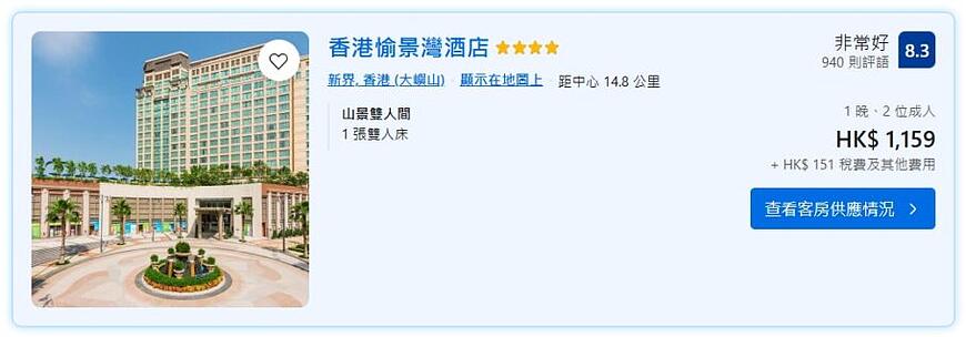 酒店格價教學:怎麼預訂酒店最平?哪個平台(App/網站)訂酒店最抵? 酒店格價教學:怎麼預訂酒店最平?哪個平台(App/網站)訂酒店最抵?