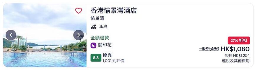 酒店格價教學:怎麼預訂酒店最平?哪個平台(App/網站)訂酒店最抵? 酒店格價教學:怎麼預訂酒店最平?哪個平台(App/網站)訂酒店最抵?
