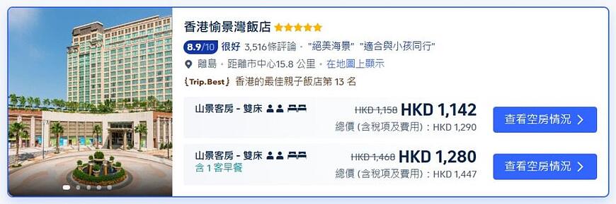 酒店格價教學:怎麼預訂酒店最平?哪個平台(App/網站)訂酒店最抵? 酒店格價教學:怎麼預訂酒店最平?哪個平台(App/網站)訂酒店最抵?