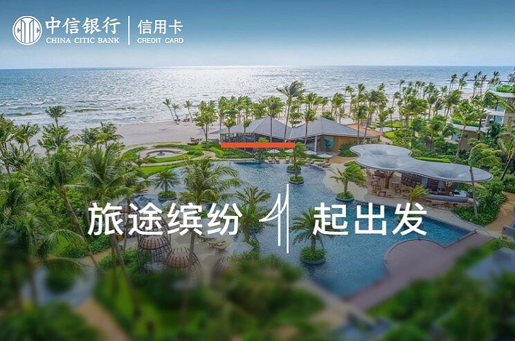 中信銀行IHG聯名信用卡回歸,消費達標享最高20個定級房晚獎勵 中信銀行IHG聯名信用卡回歸,消費達標享最高20個定級房晚獎勵