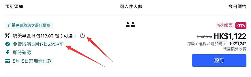 Trip.com取消酒店訂房:取消政策、手續費、退款保障全解析 Trip.com取消酒店訂房:取消政策、手續費、退款保障全解析