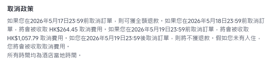 Trip.com取消酒店訂房:取消政策、手續費、退款保障全解析 Trip.com取消酒店訂房:取消政策、手續費、退款保障全解析