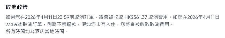 Trip.com取消酒店訂房:取消政策、手續費、退款保障全解析 Trip.com取消酒店訂房:取消政策、手續費、退款保障全解析