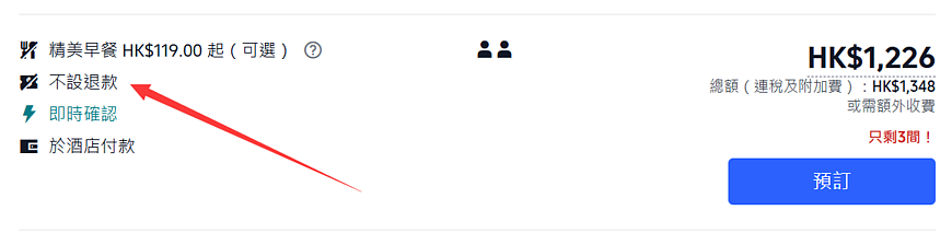 Trip.com取消酒店訂房:取消政策、手續費、退款保障全解析 Trip.com取消酒店訂房:取消政策、手續費、退款保障全解析