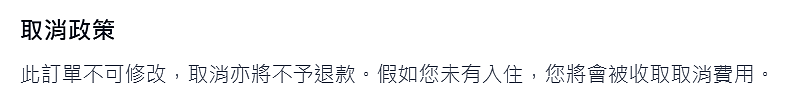 Trip.com取消酒店訂房:取消政策、手續費、退款保障全解析 Trip.com取消酒店訂房:取消政策、手續費、退款保障全解析