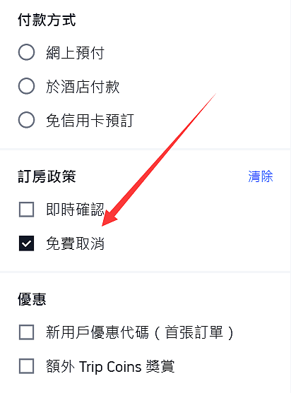 Trip.com取消酒店訂房:取消政策、手續費、退款保障全解析 Trip.com取消酒店訂房:取消政策、手續費、退款保障全解析
