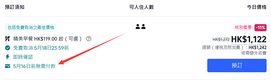 Trip.com取消酒店訂房:取消政策、手續費、退款保障全解析 Trip.com取消酒店訂房:取消政策、手續費、退款保障全解析