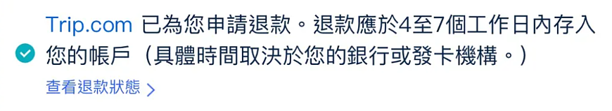 Trip.com取消酒店訂房:取消政策、手續費、退款保障全解析 Trip.com取消酒店訂房:取消政策、手續費、退款保障全解析