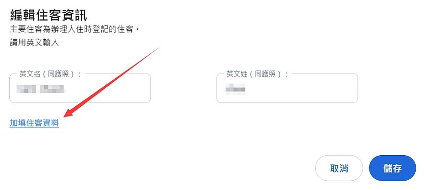 Agoda如何更改住客姓名、住宿日期、入住人數及信用卡等訂房訊息 Agoda如何更改住客姓名、住宿日期、入住人數及信用卡等訂房訊息