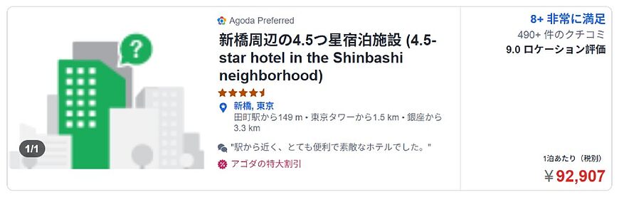 Agodaの「シークレットディール」とは?正体を見破る具体的な検索方法と注意点 Agodaの「シークレットディール」とは?正体を見破る具体的な検索方法と注意点
