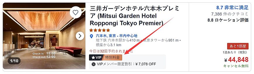 徹底解説:AgodaVIPプログラムの仕組み、昇格条件、そして知っておくべき注意点 徹底解説:AgodaVIPプログラムの仕組み、昇格条件、そして知っておくべき注意点