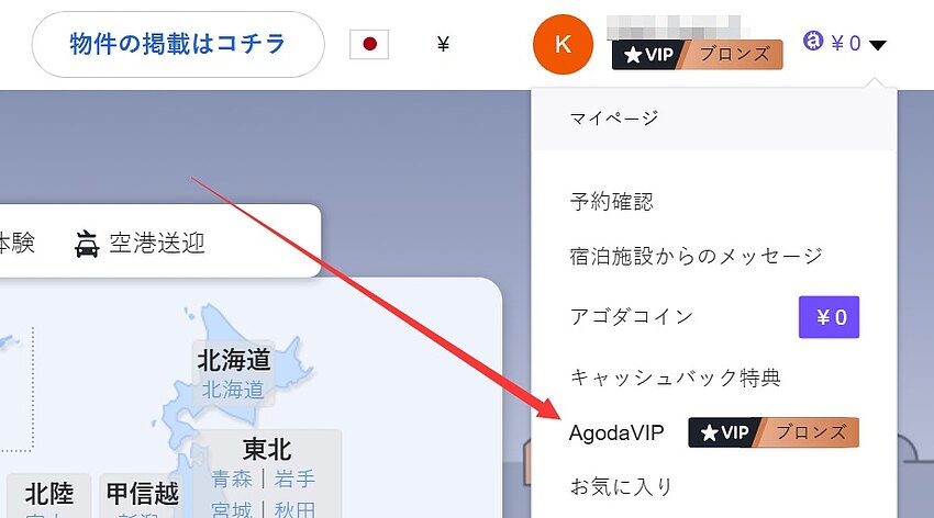 徹底解説:AgodaVIP プログラムの仕組み、昇格条件、そして知っておくべき注意点 徹底解説:AgodaVIP プログラムの仕組み、昇格条件、そして知っておくべき注意点