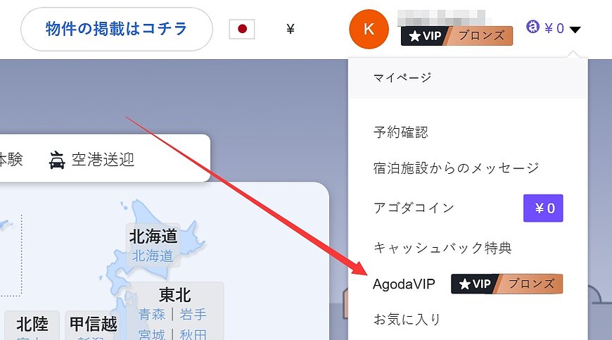 徹底解説:AgodaVIPプログラムの仕組み、昇格条件、そして知っておくべき注意点 徹底解説:AgodaVIPプログラムの仕組み、昇格条件、そして知っておくべき注意点