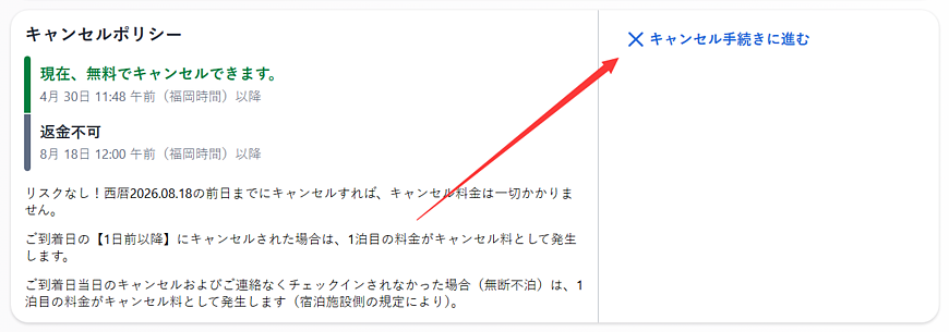 予約前に必見!Agodaのキャンセル・返金ポリシーとトラブル回避の完全ガイド 予約前に必見!Agodaのキャンセル・返金ポリシーとトラブル回避の完全ガイド