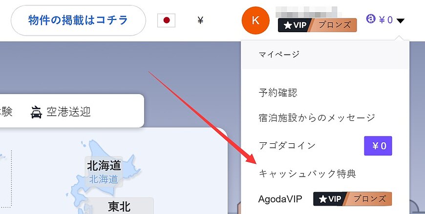 Agodaのキャッシュバック特典とは?確実にお金を受け取るための申請ガイド Agodaのキャッシュバック特典とは?確実にお金を受け取るための申請ガイド